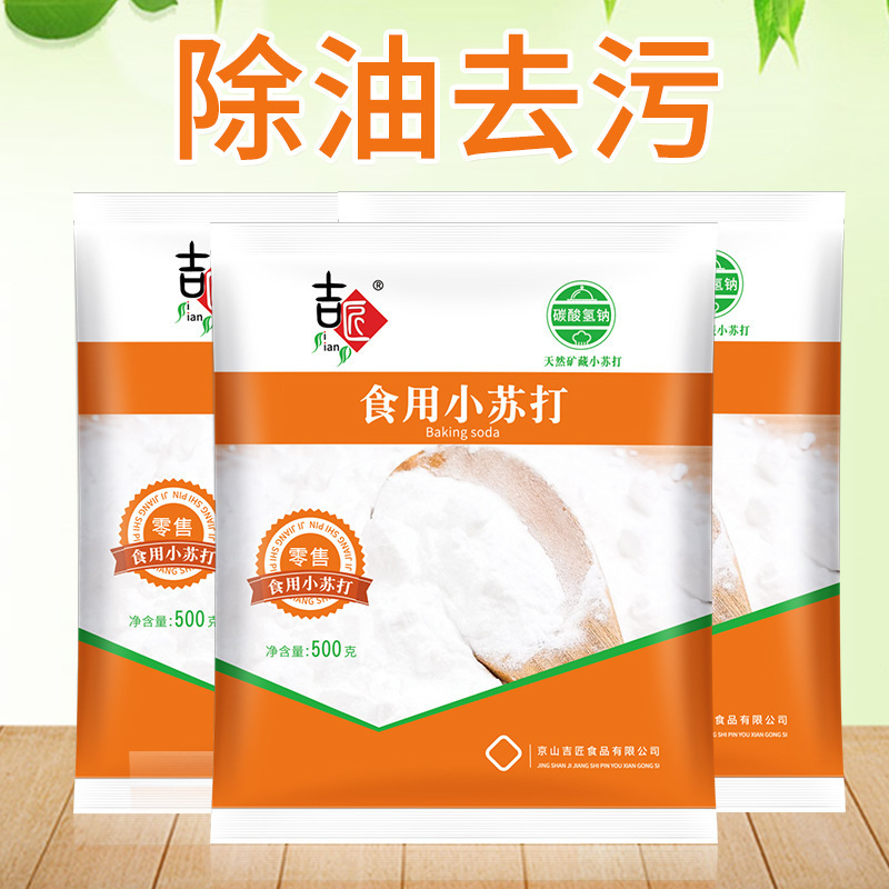 食用小苏打粉厂家批发直销碳酸氢钠食品级小苏打清洁去污粉NS|undefined