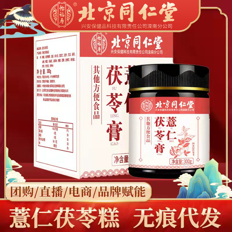 北京同仁堂怡福寿ハトムギ|undefined