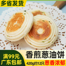 祥口福香煎葱油饼油煎速冻半成品芝麻早餐饼葱香煎饼420g约12个