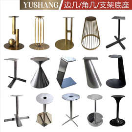 不锈钢边几支架支撑腿大理石岩板碳素钢镜面茶几脚架角几底座