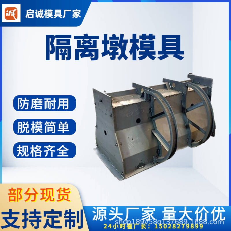 预制混凝土安全隔离墩交通分流隔离墩模具启诚模具制造定型