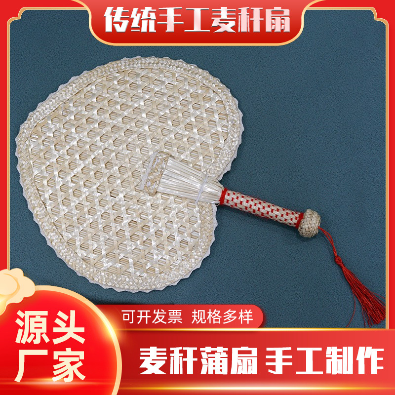 心形麦秆扇