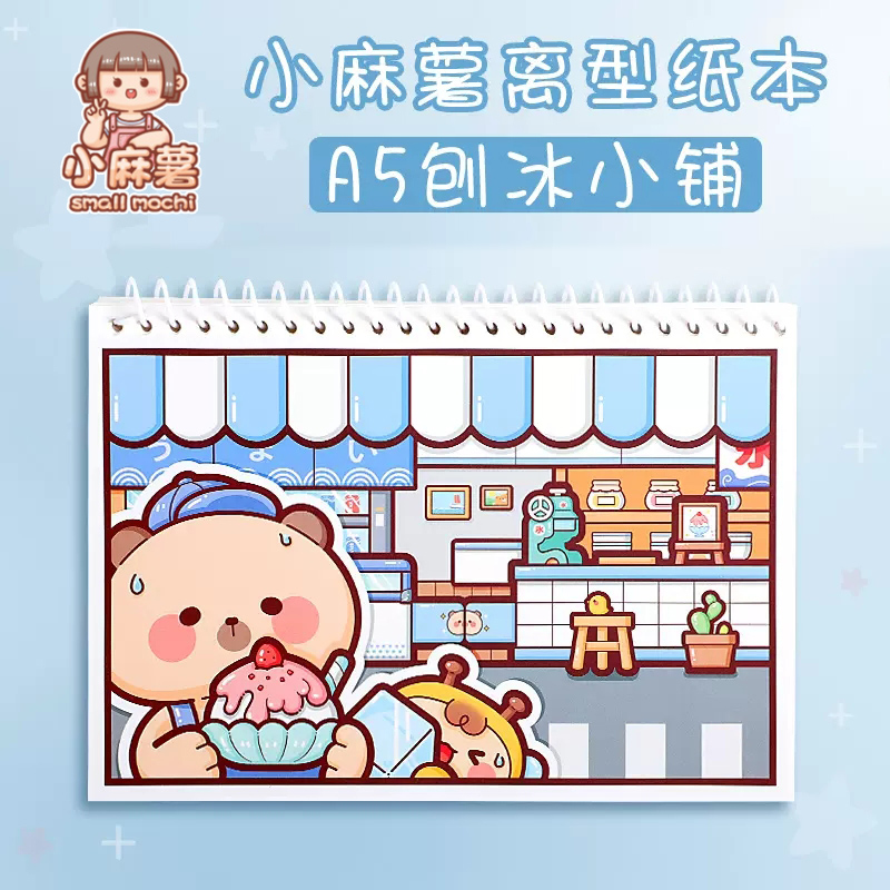 [이형책] A5 빙수점