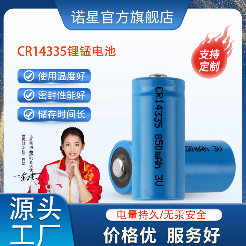 诺星CR14335锂锰电池遥控器3C数码 仪器柱式 3V锂猛柱式一次性电