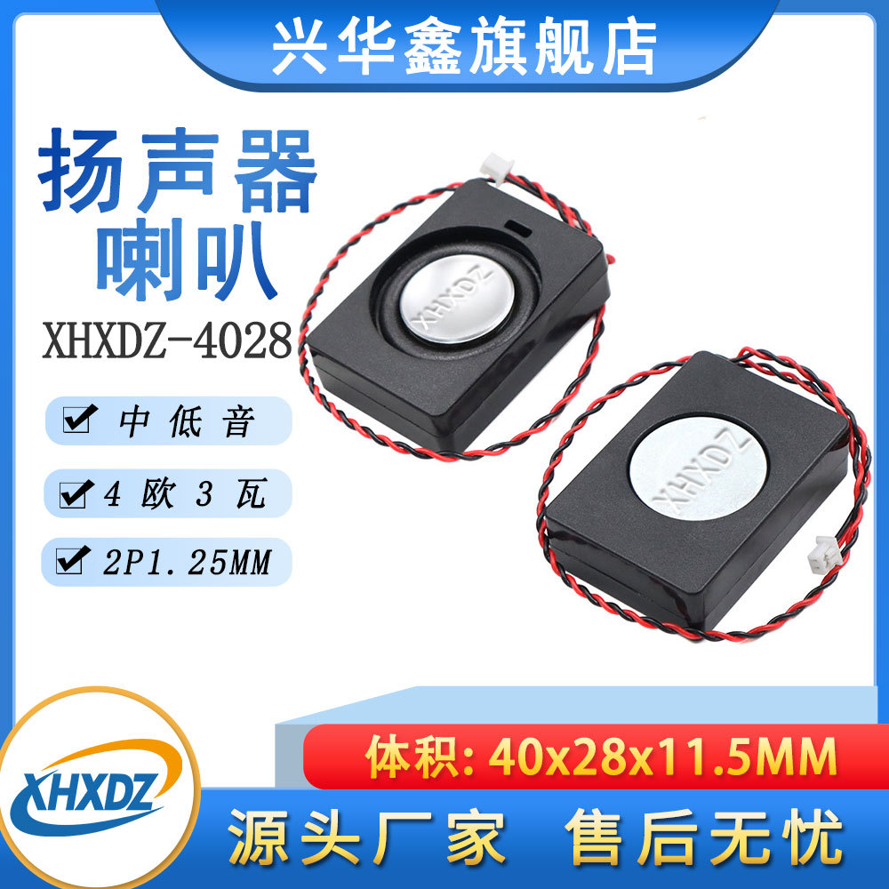 低音腔体4028/2840腔体喇叭4Ω3W机器人AI玩具语音喇叭扬声器