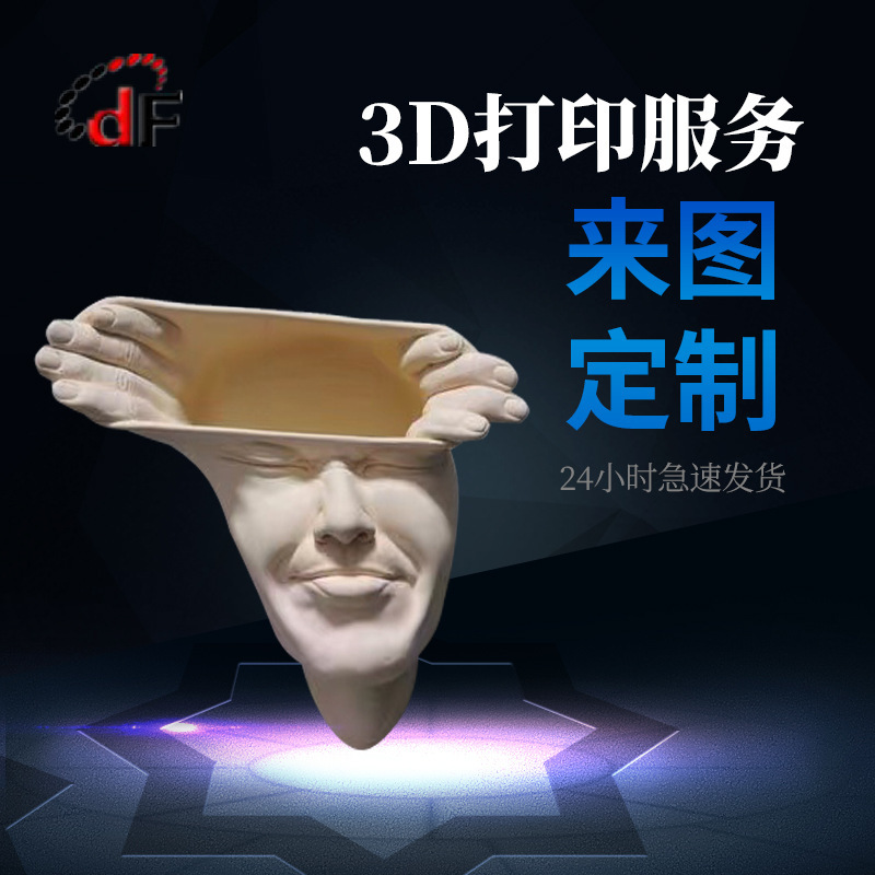 3d打印服务手板模型打样塑料高精度光敏树脂激光烧结尼龙金属打印