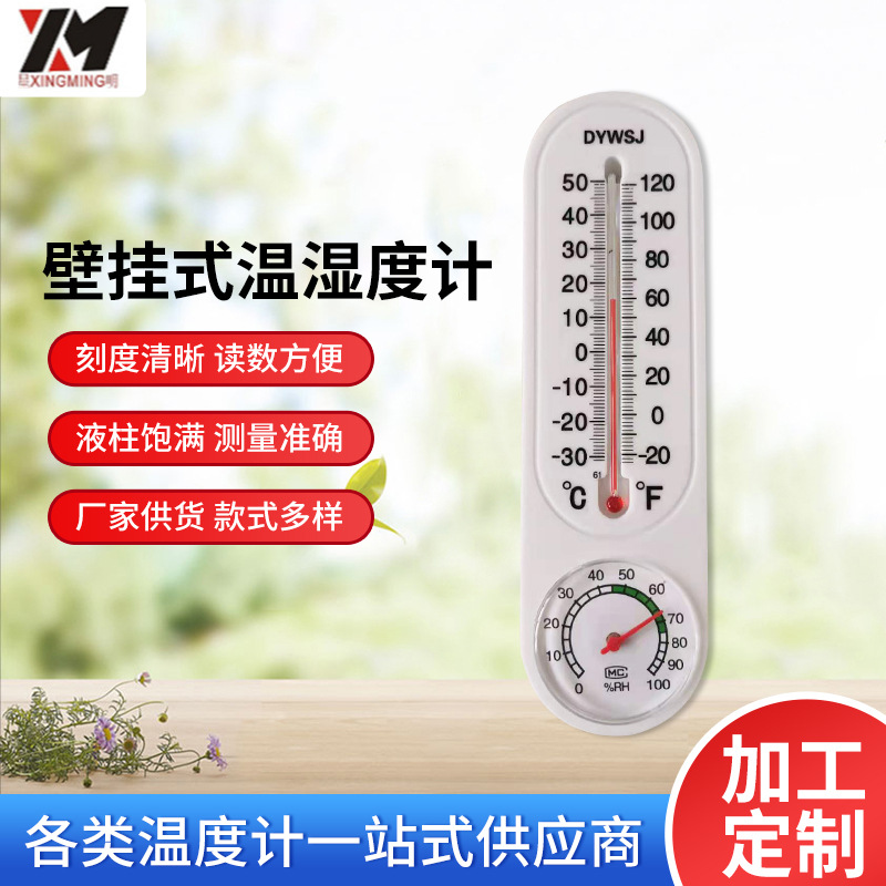 直读式温湿度表 办公室家用挂壁式温湿度计 迷你型指针温度计
