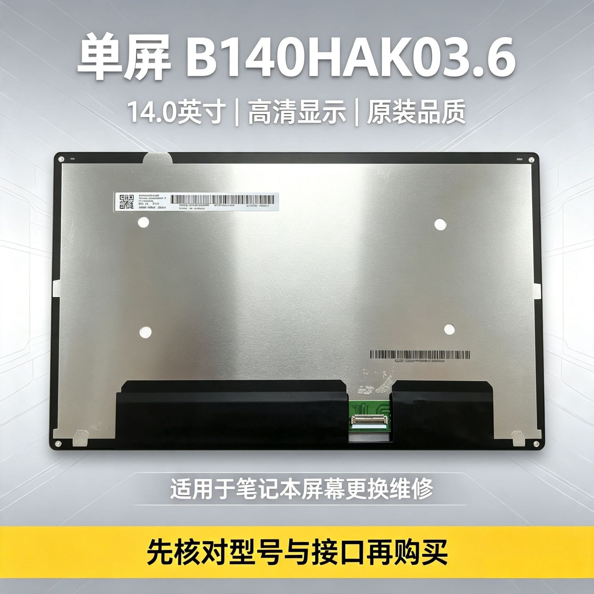 AUO B140HAK03.6 14inch 1080P Laptop LCD Screen eDP Interface WLED Backlight