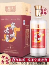 宁城老窖浓香老窖白酒整箱传承8陈酿50度500ml6瓶礼盒