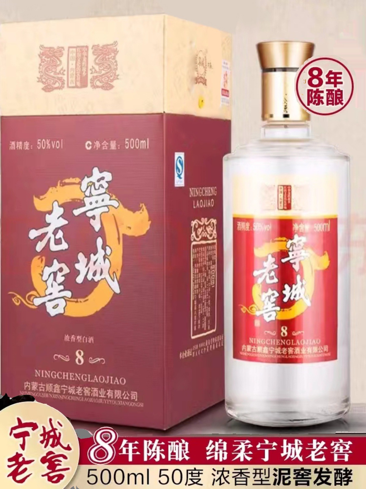 宁城老窖浓香老窖白酒整箱传承8陈酿50度500ml6瓶礼盒