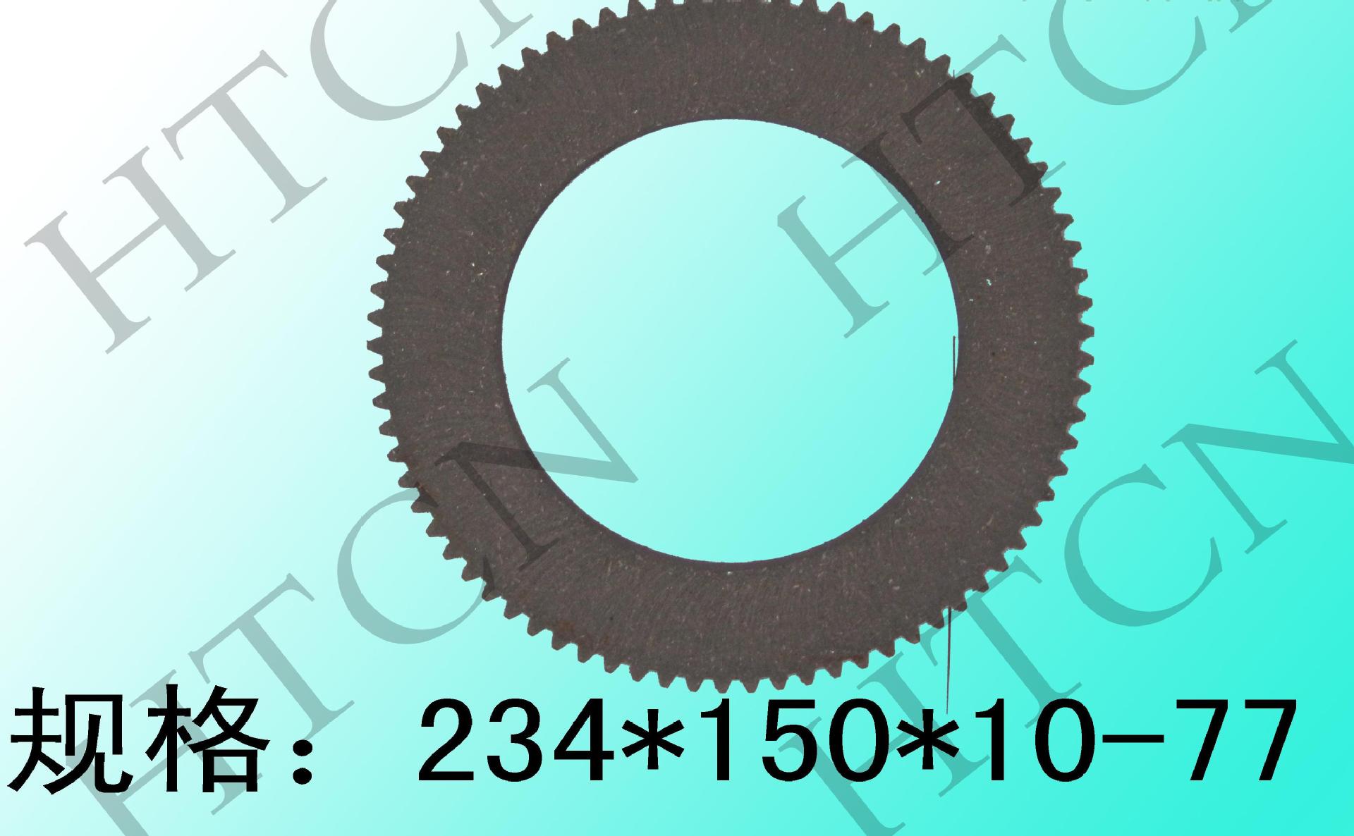 机床机械带外齿摩擦片235*150*9 77齿齿圈齿盘齿轮铲车起重机耐磨