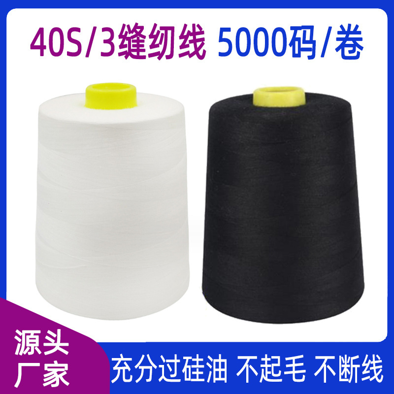 도매 403 봉제 실 두꺼운 폴리 에스테르 고속 의류 의류 플랫 자동차 파고다 라인 회사 및 상수 3 가닥