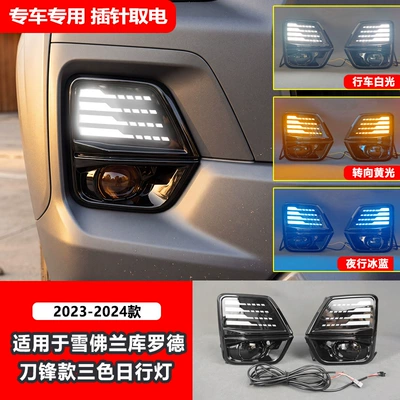 Suitable for 23-24 Models of Chevrolet Colorado, Led Daytime Running Lights for Colorado, Modified Front Bumper Lights, Fog Lights (Gündüz işıqları) - blade-style-led-three-color-daytime-running-lightspair-price