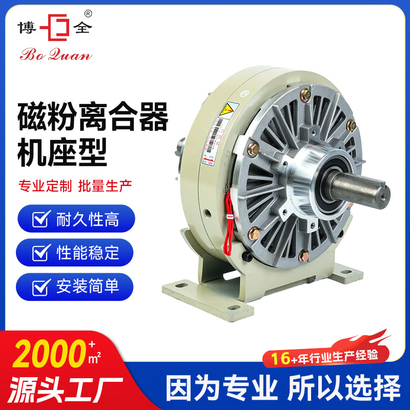 磁粉离合器机座型中空轴式磁粉离合器耐高温内壳旋转磁粉离合器