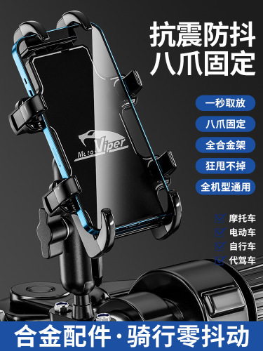 Octopus charging USB mobile phone holder can be used for motorcycle riding, road and off-road motorcycles