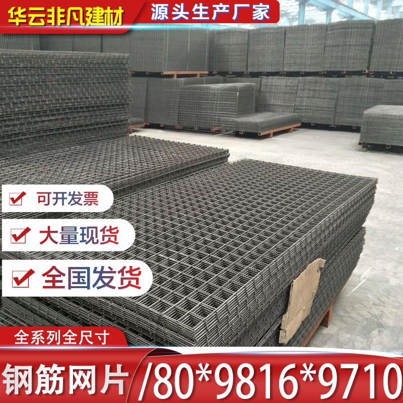 钢筋网片4 6 8mm混凝土防裂抗裂钢丝网 冷拔焊接碰撞网片基坑支护
