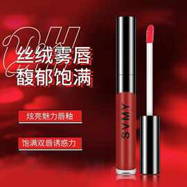 SVMY炫亮魅力唇釉1063