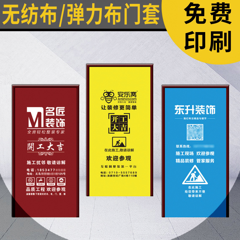装修公司无纺布门套弹力布门套大小可自定可以LOGO可印字