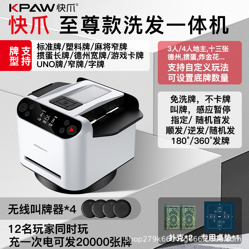 快爪掼蛋专用发牌机真洗发一体无线叫牌斗地主德州扑克发牌器套装|undefined