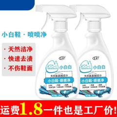 小白鞋喷喷净清洗剂小白鞋专用干洗刷洗鞋运动鞋神器去污增白