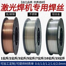 跨境出口铁碳钢/不锈钢/铝/钛/铜实心焊丝可加工激光焊接专用焊丝