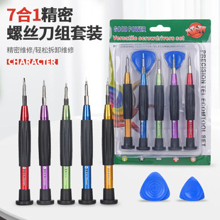 5-piece 7-piece multi-functional Precision screwdriver suit mobile phone screwdriver glasses repair tool with disassembly piece