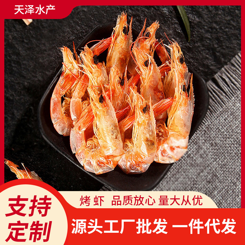 烤虾即食海鲜干货虾干 休闲零食袋装烤对虾 50克袋装咸味源头厂家