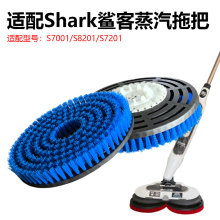 适配鲨客蒸汽拖把清洁毛刷子强力去污S7000/S8201/S8001配件