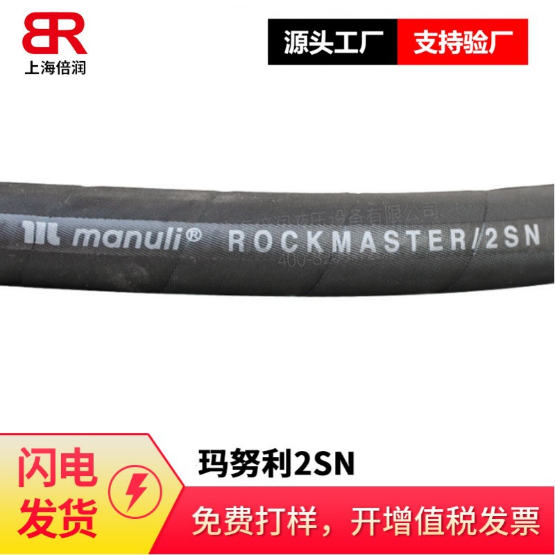 玛努利MANULI 2T-12二层钢丝编织高压液压油管SAE100 R2AT