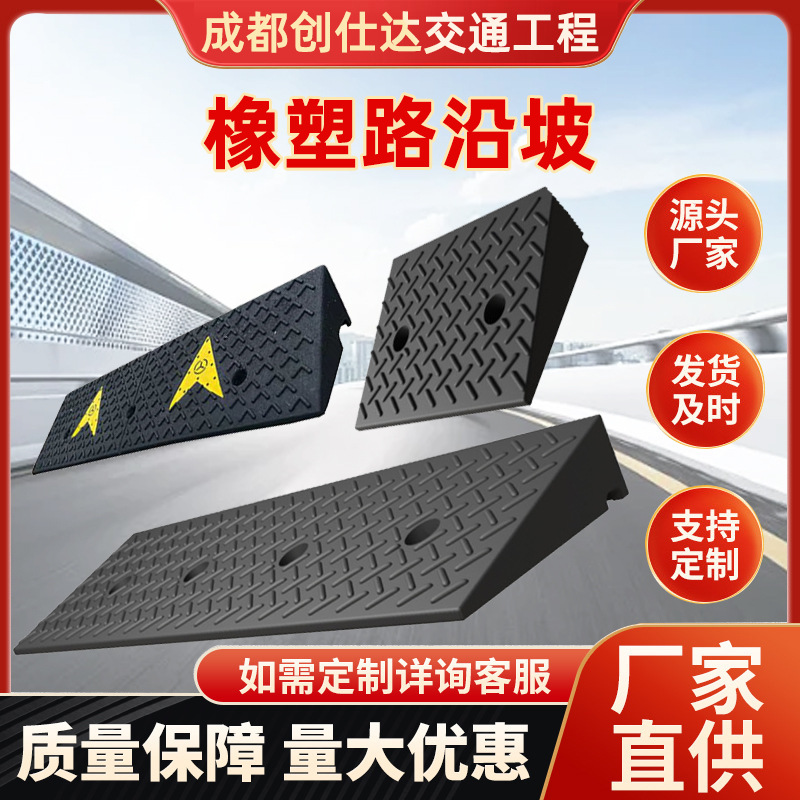台阶斜坡垫路沿坡厂家橡塑爬坡垫减速用马路牙子三角垫汽车上坡垫