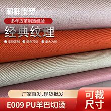 供应pu斜纹羊巴烫金沙发箱包手袋鞋材礼盒材料人造皮革布料现货