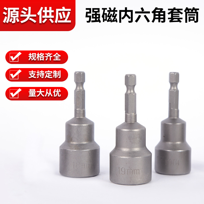 批发强磁内六角套筒汽修工具多规格强磁内六角套筒扳手加长套筒