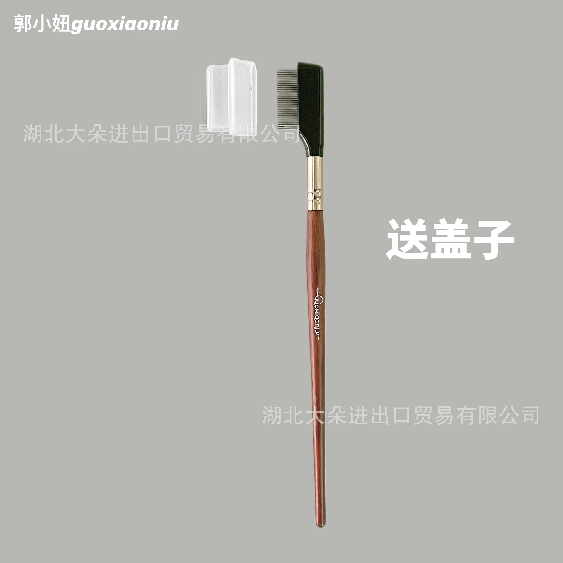 Щетка для ресниц Guo Xiao Niu Shui, густые зубья стального гребня, прощай мухам! Дайте крышку ~ кисть для ресниц, инструмент макияжа