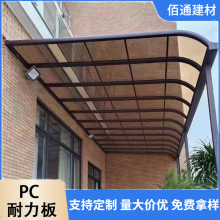 茶色pc耐力板3mm庭院遮阳棚车棚雨棚板采光板顶棚防火pc板加工