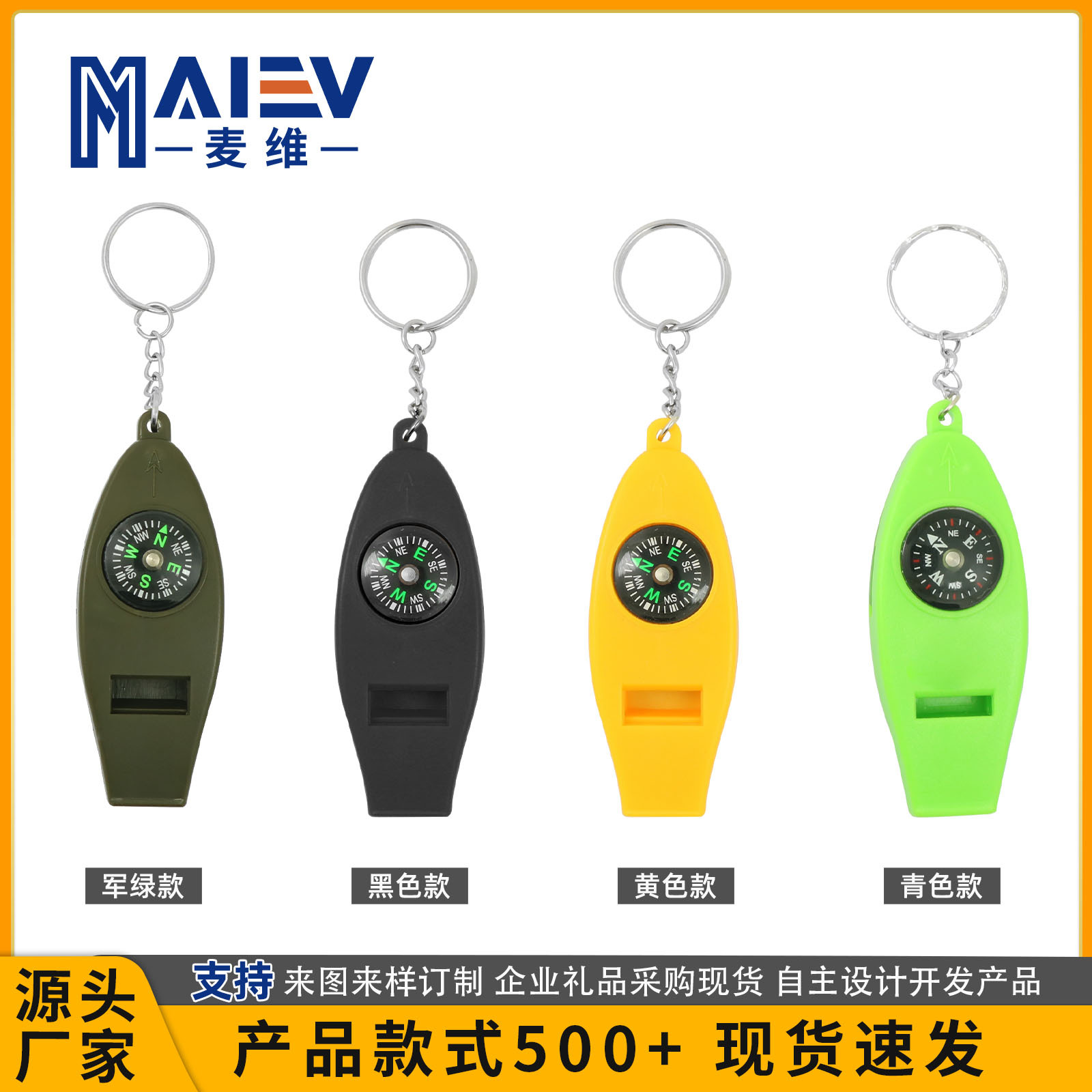塑料彩色四合一多功能口哨指南针带钥匙扣户外练习口哨便携指北针
