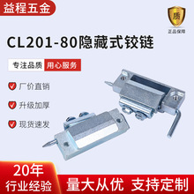 CL201-80隱藏式鉸鏈HFN0-80垃圾桶暗裝內藏式鉸鏈電箱機櫃門合頁
