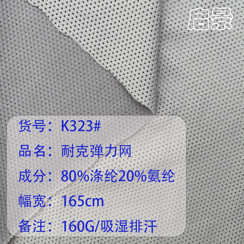 Polyester Spandex Nike Stretch Mesh Moisture-Wicking Yoga Clothing Knitted Stretch Mesh Breathable Ball Clothing Fabric