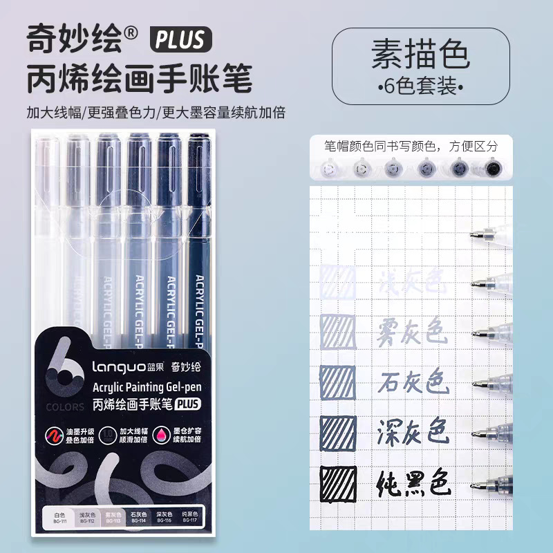 蓝果丙烯绘画专用手账笔plus版本90色全套彩色中性笔大容量|undefined