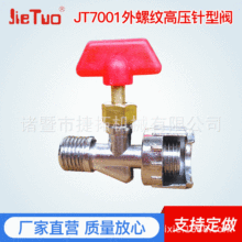 空压机配件黄铜针型阀JT7001  黄铜气动针型阀 外螺纹高压针型阀