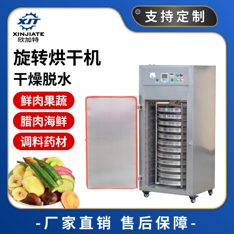 Electric Heating Rotary Oven, Fruit and Vegetable Dryer, Bacon and Sausage Baking Machine, Seafood Dehydration and Medicinal Material Dryer Electric Heating Rotary Oven, Fruit and Vegetable Dryer, Bacon and Sausage Baking Machine, Seafood Dehydration and Medicinal Material Dryer