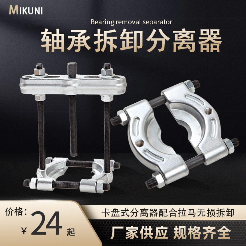 Double disc Ramallah code gearbox bearing removal disassembly auto repair car multi-function auto protection tool puller manufacturer