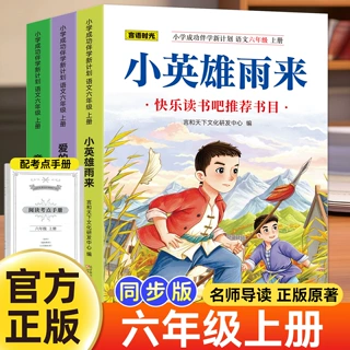 六年级上册快乐读书吧教材同步全国通用童年高尔基爱的教育精选书
