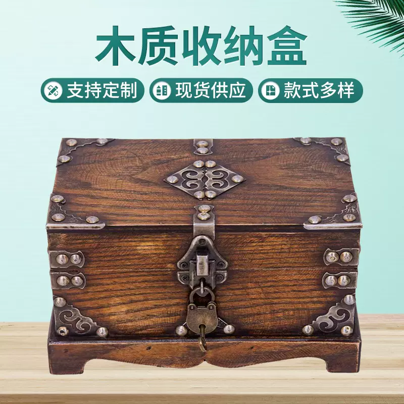 复古木制收纳盒带锁木盒子仿古百宝储物小木箱密室逃脱藏宝道具箱