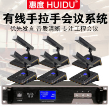 HuiDu/惠度HD-660M专业会议话筒手拉手有无线会议系统麦克风