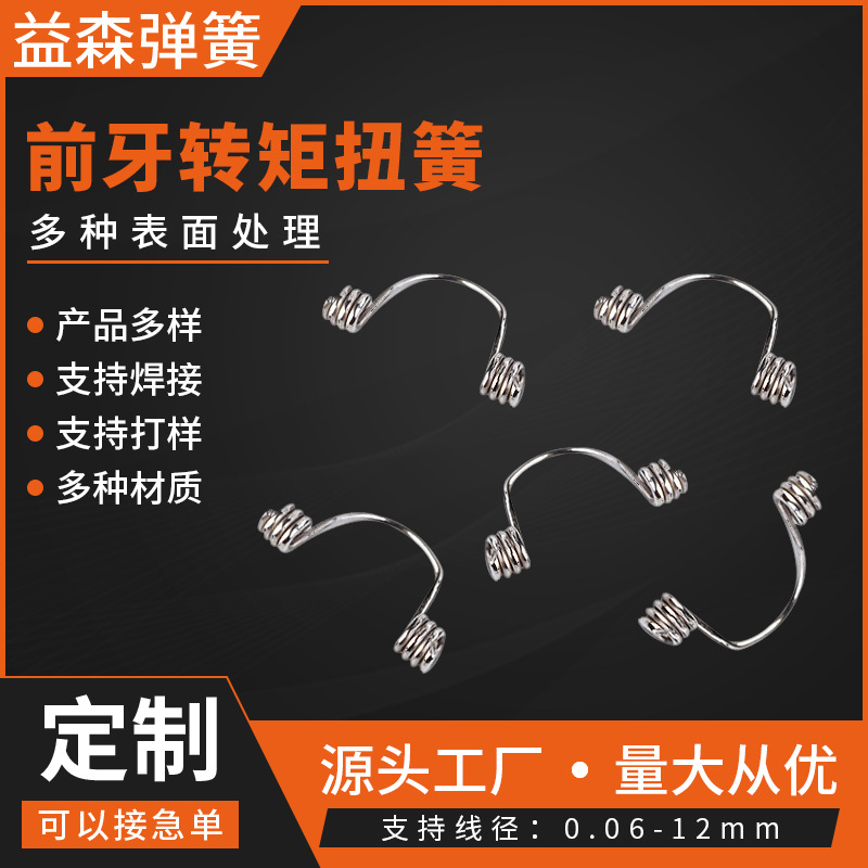 厂家直销牙科转矩簧 矫正门型辅弓转矩簧 齿科弹簧