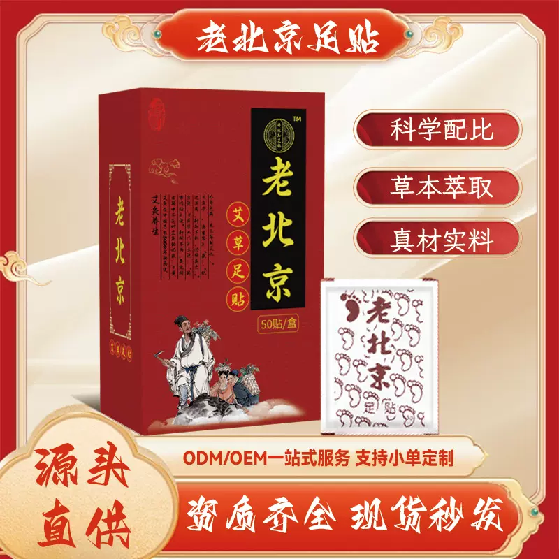 豫宛知艾福艾草足贴 盒装50贴老北京足贴 艾叶竹醋睡眠足贴批发