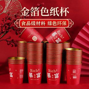 Paper Cup Customized Household Gold Foil Festive Housewarming Advertising Cup Disposable Cup Wholesale Thickened Reception Coffee Cup