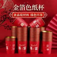 Бумажный стаканчик изготовленный на заказ домашний золотой фольгой праздничный новоселье рекламный стакан одноразовый стакан оптовый утолщенный прием кофе стакан воды
