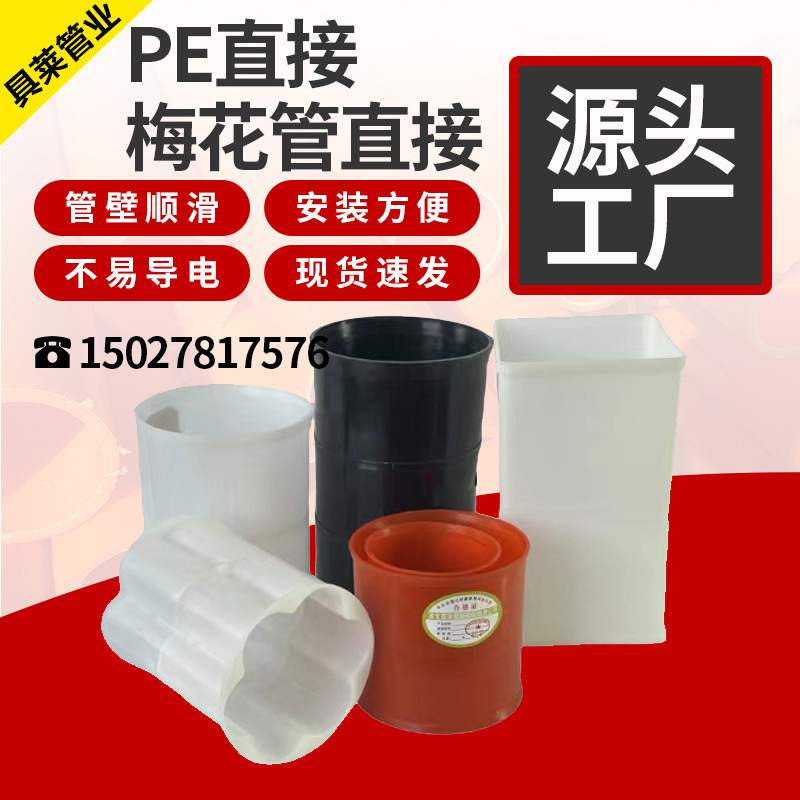 pe梅花管直接管枕管壁顺滑安装方便梅花管直接多口径直接塑料管