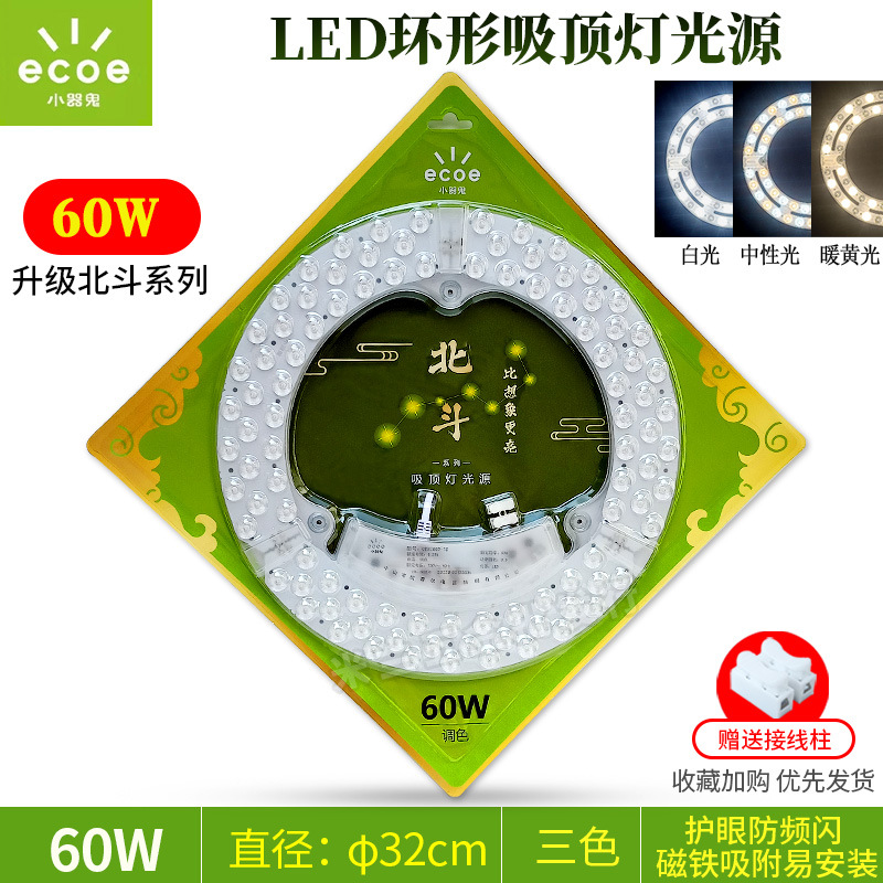 Pequeño fantasma hogar LED lámpara de transformación panel de la lámpara de techo núcleo Módulo fuente de luz LED lámpara de reemplazo Parche pequeño fantasma